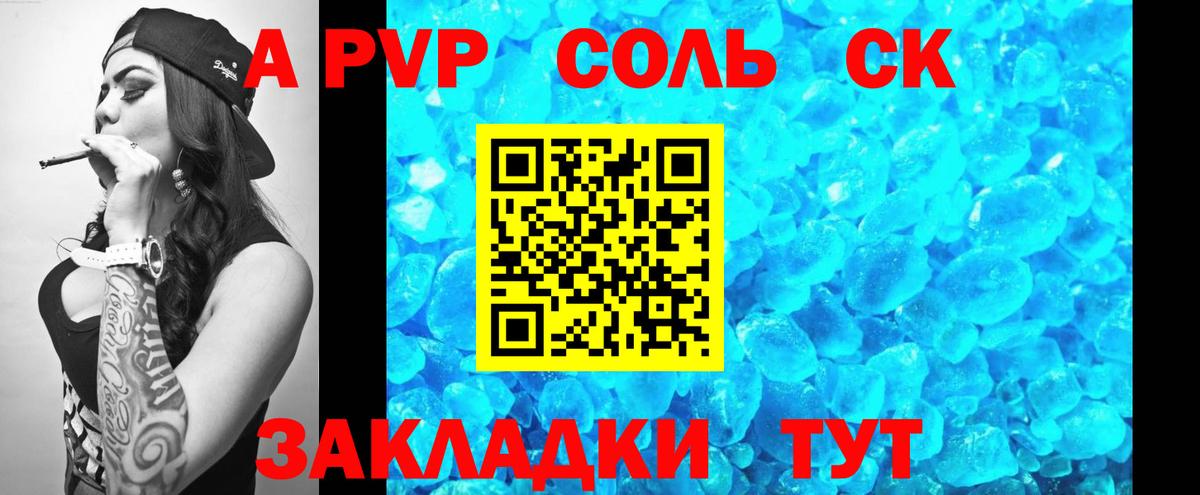A PVP VHQ  Вход с VPN  Alpha PVP кристаллы  Альфа ПВП  Красноярск 