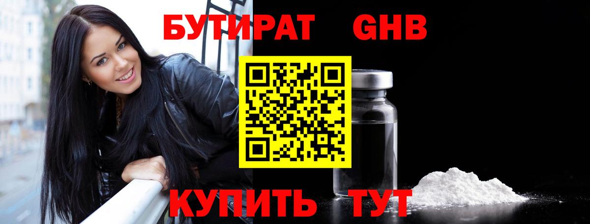 БУТИРАТ  БУТИРАТ оксибутират  Вход с VPN  Красноярск 
