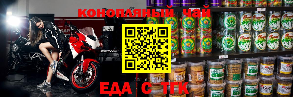 Красноярск  Еда ТГК марихуана  Вход с VPN 