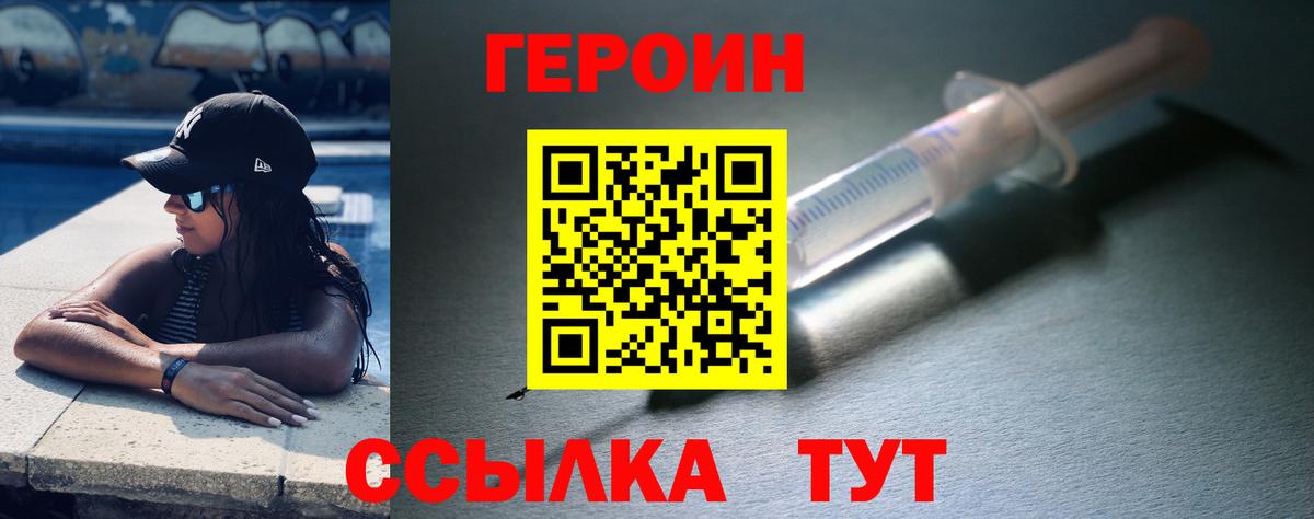 ГЕРОИН Heroin  Вход с VPN  Героин  Красноярск 