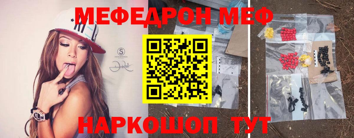 Меф VHQ  Вход с VPN  Мефедрон мука  Мефедрон  купить закладку  Красноярск 